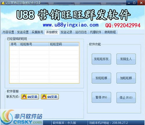 旺旺群發(fā)軟件界面預覽與功能介紹